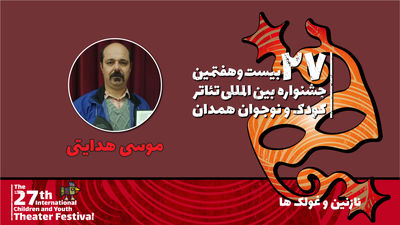 هدایتی: «نازنین و غولک‌ها» به اهمیت کنجکاوی کودکان می‌پردازد