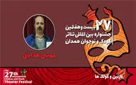 هدایتی: «نازنین و غولک‌ها» به اهمیت کنجکاوی کودکان می‌پردازد