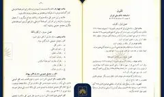 بازخوانی «قانون اساسنامه بانک ملی ایران» پس از ۸۸ سال