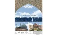 نخستین نشست معماری معاصر مساجد برگزار می‌شود