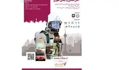پنجمین همایش و نمایشگاه آتش‌نشانی و ایمنی شهر
