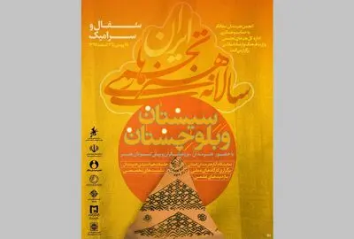 "سالانه هنرهای تجسمی ایران" توسط انجمن‌های هنری در تهران و سایر استان‌ها بر گزار می‌شود
