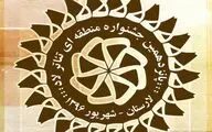 اعلام زمان‌بندی گروه‌های تئاتر جشنواره 
