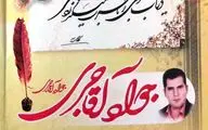 نگارخانه غلامی شیراز میزبان 