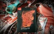 «آواز آن پرنده آتشین» به نمایشگاه کتاب رسید