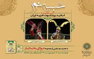 تجلیل از ۲ تعزیه‌خوان پیشکسوت در فرهنگ‌سرای اخلاق