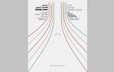 دومین هفته دیزاین تهران در برج آزادی