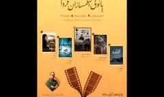 فیلم کوتاه «قفس» در موزه سینما اکران می‌شود