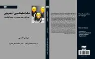 ترجمه «نشانه‌شناسی ایموجی» مارسل دانسی