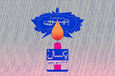 خانه موزه بتهوون یک سالگی خود را جشن می‌گیرد