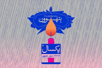 خانه موزه بتهوون یک سالگی خود را جشن می‌گیرد