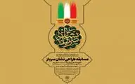 فراخوان مسابقه طراحی نشان 