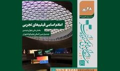 اسامی فیلم‌های تجربی بخش ملی چهل‌ودومین جشنواره بین‌المللی فیلم کوتاه تهران اعلام شد
