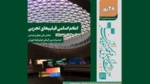 اسامی فیلمهای تجربی بخش ملی چهلودومین جشنواره بینالمللی فیلم کوتاه تهران اعلام شد
