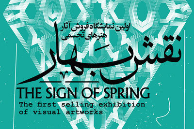 Tehran’s Art Bureau to Hold Sign of Spring Sale Online over Coronavirus Fears