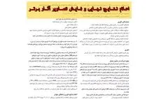 اعلام نتایج نهایی جایزه معمار ۱۴۰۰