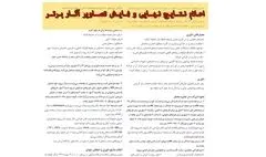اعلام نتایج نهایی جایزه معمار ۱۴۰۰
