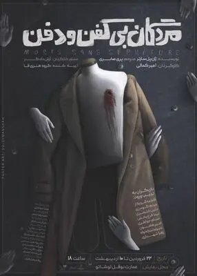 «مردگان بی کفن و دفن» به نوفل لوشاتو رسیدند!/ جواب ما یک کلمه‌اس، نه!
