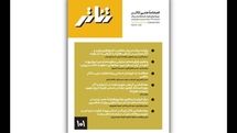 شماره جدید فصلنامه علمی «تئاتر» منتشر شد