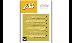 شماره جدید فصلنامه علمی «تئاتر» منتشر شد