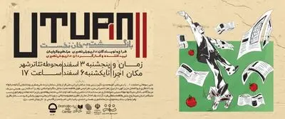 اجرای «بازگشت به خان نخست» در محوطه تئاتر شهر/یک نذر فرهنگی