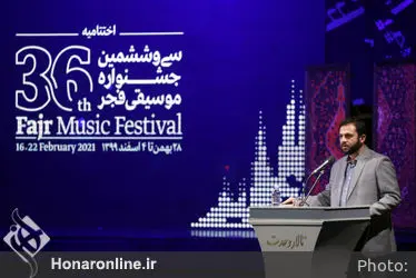 مراسم اختتامیه سی و ششمین جشنواره موسیقی فجر 