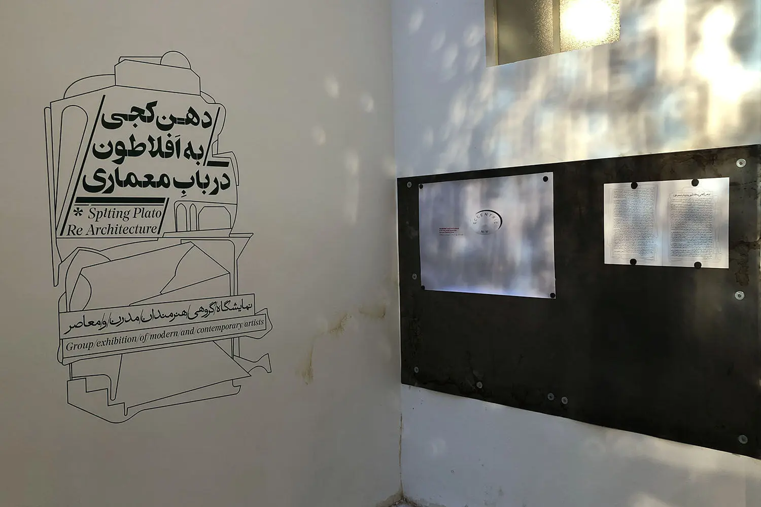 ‎اولین نمایش در مکان جدیدِ این/جا