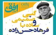 دیدار صمیمی با فرهاد حسن‌زاده در کتابفروشی افق