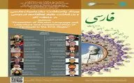 ECO, Sadi Foundation to organize intl. webinar on Persian literature 