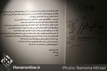 نمایشگاه نقاشی احمدرضا احمدی با عنوان "هزار اقاقیا در چشم تو هیچ بود" در گالری کاما