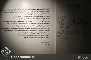 نمایشگاه نقاشی احمدرضا احمدی با عنوان "هزار اقاقیا در چشم تو هیچ بود" در گالری کاما