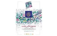 تاریخ ارسال عکس به جشنواره عکس 