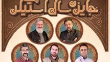 هیات داوران دومین جایزه سال 