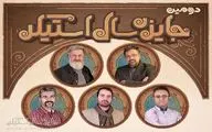 هیات داوران دومین جایزه سال 