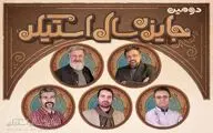 هیات داوران دومین جایزه سال 