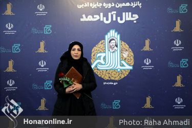 اختتامیه پانزدهمین دوره جایزه ادبی «جلال آل احمد» در تالار وحدت