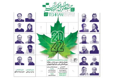 نام‌نویسی نشست‌های «۴۲-۲۰» جشنواره فیلم کوتاه تهران آغاز شد