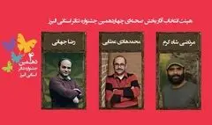 اسامی نمایش‌های رسیده به مرحله نهایی چهاردهمین جشنواره تئاتر البرز