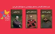 اسامی نمایش‌های رسیده به مرحله نهایی چهاردهمین جشنواره تئاتر البرز