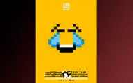  استقبال مخاطبان جشنواره تئاتر فجر از اجرای هنرمند هلندی