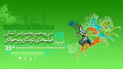 داوران بخش بین‌الملل جشنواره۳۵ فیلم کودک معرفی شدند