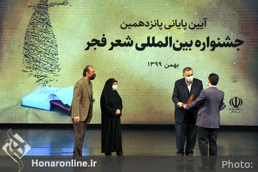 اختتامیه پانزدهمین جشنواره بین‌المللی شعر فجر 