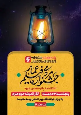 تاریخ اختتامیه جشنواره مردمی فیلم عمار اعلام شد