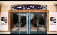 اعلام آمار مخاطبان و فروش تماشاخانه ایران‌شهر