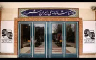 اعلام آمار مخاطبان و فروش تماشاخانه ایران‌شهر