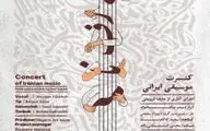 کنسرت موسیقی ایرانی «عارف‌نامه»برگزار می شود