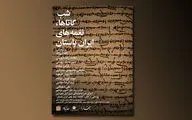 برپایی مراسمی به مناسبت انتشار 