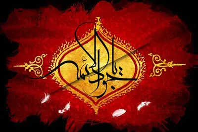 پر می‌زند کبوتر قلبم به کاظمین / در عنفوان عمر خزان شد بهار تو / اشعاری در سوگ شهادت امام محمدتقی(ع)