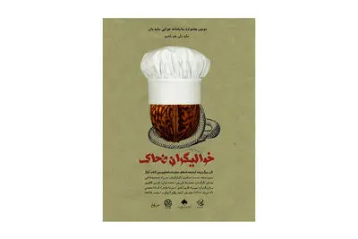 پوستر «خوالیگران ضحاک» رونمایی شد
