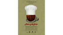 پوستر «خوالیگران ضحاک» رونمایی شد